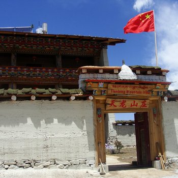 香格里拉天龙度假山庄