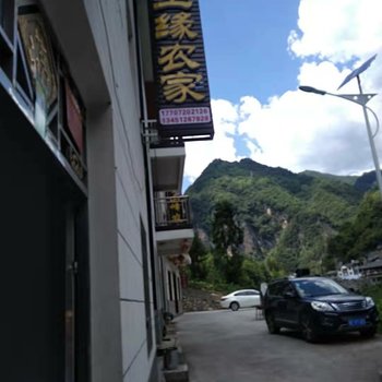 神农架天生缘农家酒店提供图片