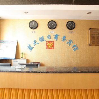 泗阳蓝天宾馆酒店提供图片