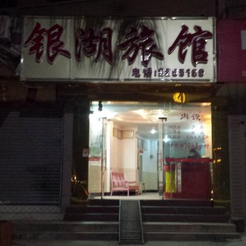 肇庆银湖旅馆酒店提供图片