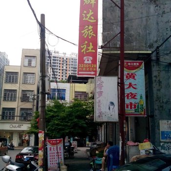 防城港群达旅社酒店提供图片