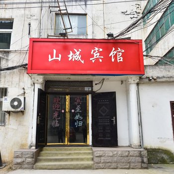 舞钢山城宾馆酒店提供图片