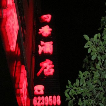 景东四季酒店酒店提供图片