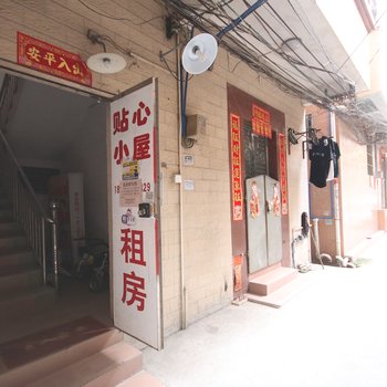 甜心小屋