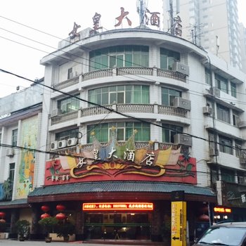 咸阳女皇大酒店酒店提供图片