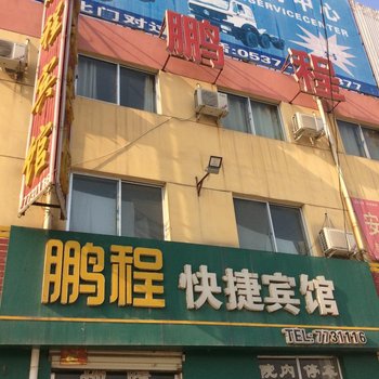 济宁梁山鹏程快捷宾馆酒店提供图片