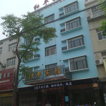 江陵和平宾馆酒店提供图片