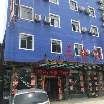 黄果树三合酒店酒店提供图片