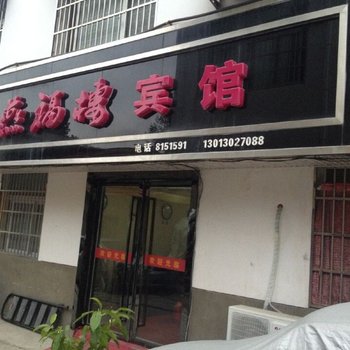 明光燕福楼宾馆(滁州)酒店提供图片