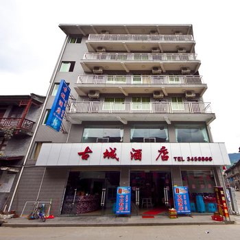 屏南白水洋古城酒店