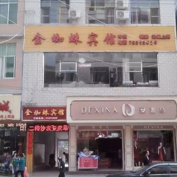 重庆酉阳龙潭金蜘蛛宾馆酒店提供图片