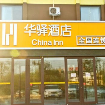 如家联盟·华驿酒店(济南机场店)酒店提供图片