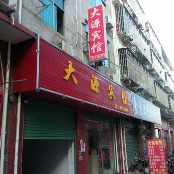 赣州大源宾馆酒店提供图片