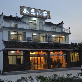 九华山君如愿山庄酒店提供图片