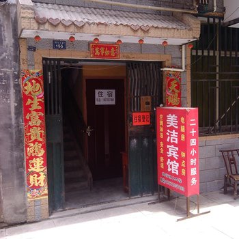恩施美洁宾馆