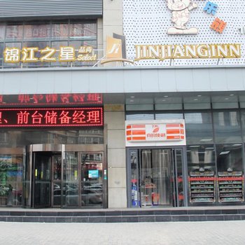 锦江之星品尚(西安龙首北路店)酒店提供图片