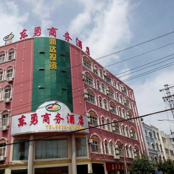 蒙自东勇商务酒店