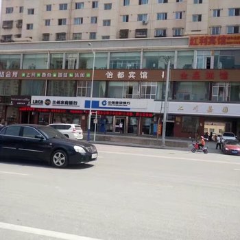 怡都宾馆(兰州盐场路店)