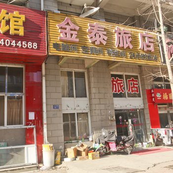 大连金泰旅店