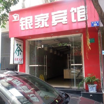 江油银家宾馆酒店提供图片