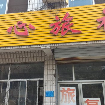 曲阜爱心旅社酒店提供图片