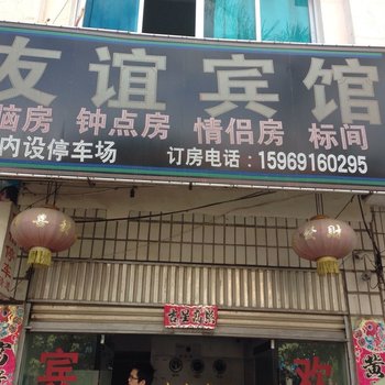 勐腊友谊宾馆