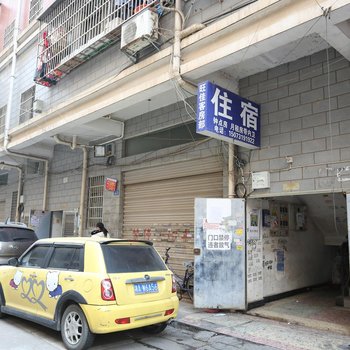 长沙县旺佳家庭旅馆
