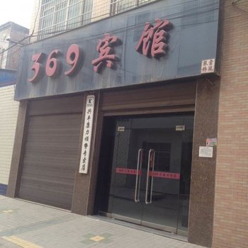 咸阳369宾馆(兴平市)酒店提供图片