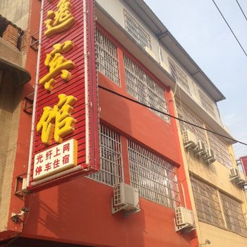 潢川君逸宾馆酒店提供图片