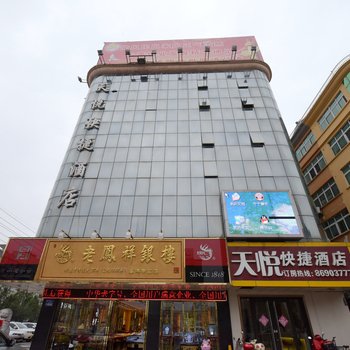 泰州高港天悦快捷酒店酒店提供图片