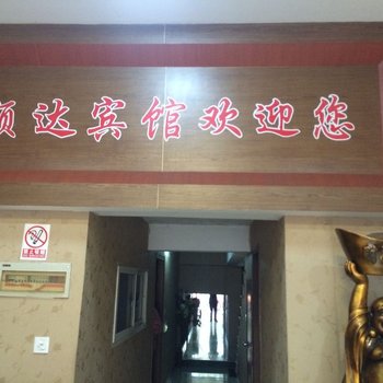 宁海顺达宾馆酒店提供图片