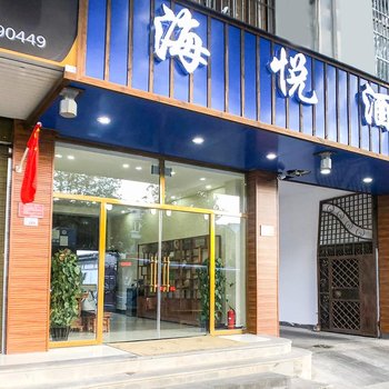 腾冲海悦酒店酒店提供图片