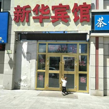 乌兰新华宾馆酒店提供图片