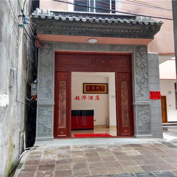 腾冲超华酒店