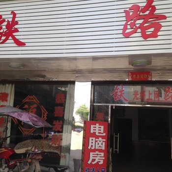 东安铁路宾馆酒店提供图片