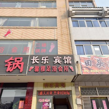 常州长乐宾馆酒店提供图片