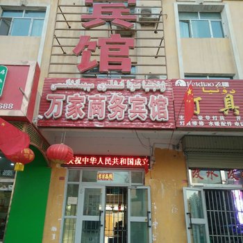 莎车万家商务宾馆酒店提供图片