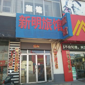 神池新明旅馆酒店提供图片