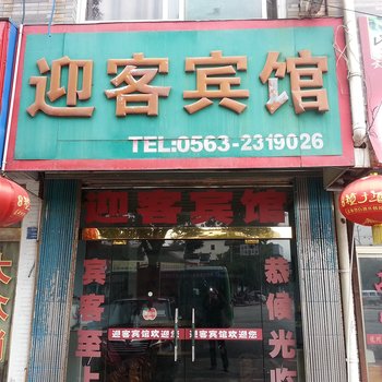 绩溪迎客宾馆(宣城)酒店提供图片