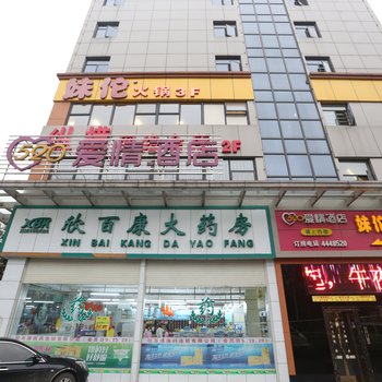 益阳520爱情酒店酒店提供图片