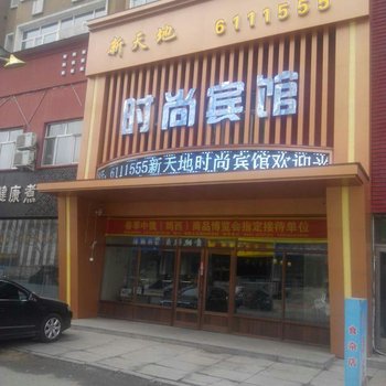 鸡西新天地宾馆酒店提供图片