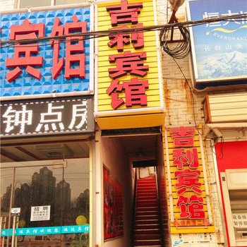 吉利宾馆(西安三官庙村店)