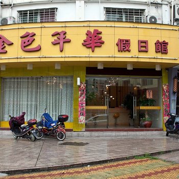 霞浦尚优居快捷宾馆