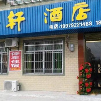 修水紫云轩酒店酒店提供图片