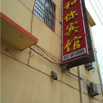 兰陵我和你商务宾馆酒店提供图片