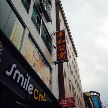 广州平和公寓