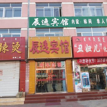 卓资县辰逸宾馆酒店提供图片