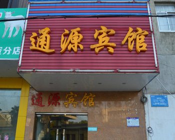 镇江通源宾馆酒店提供图片