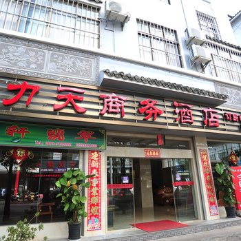 腾冲县力天商务酒店酒店提供图片