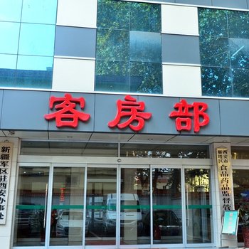 西安新疆军区翠华酒店(大雁塔店)酒店提供图片